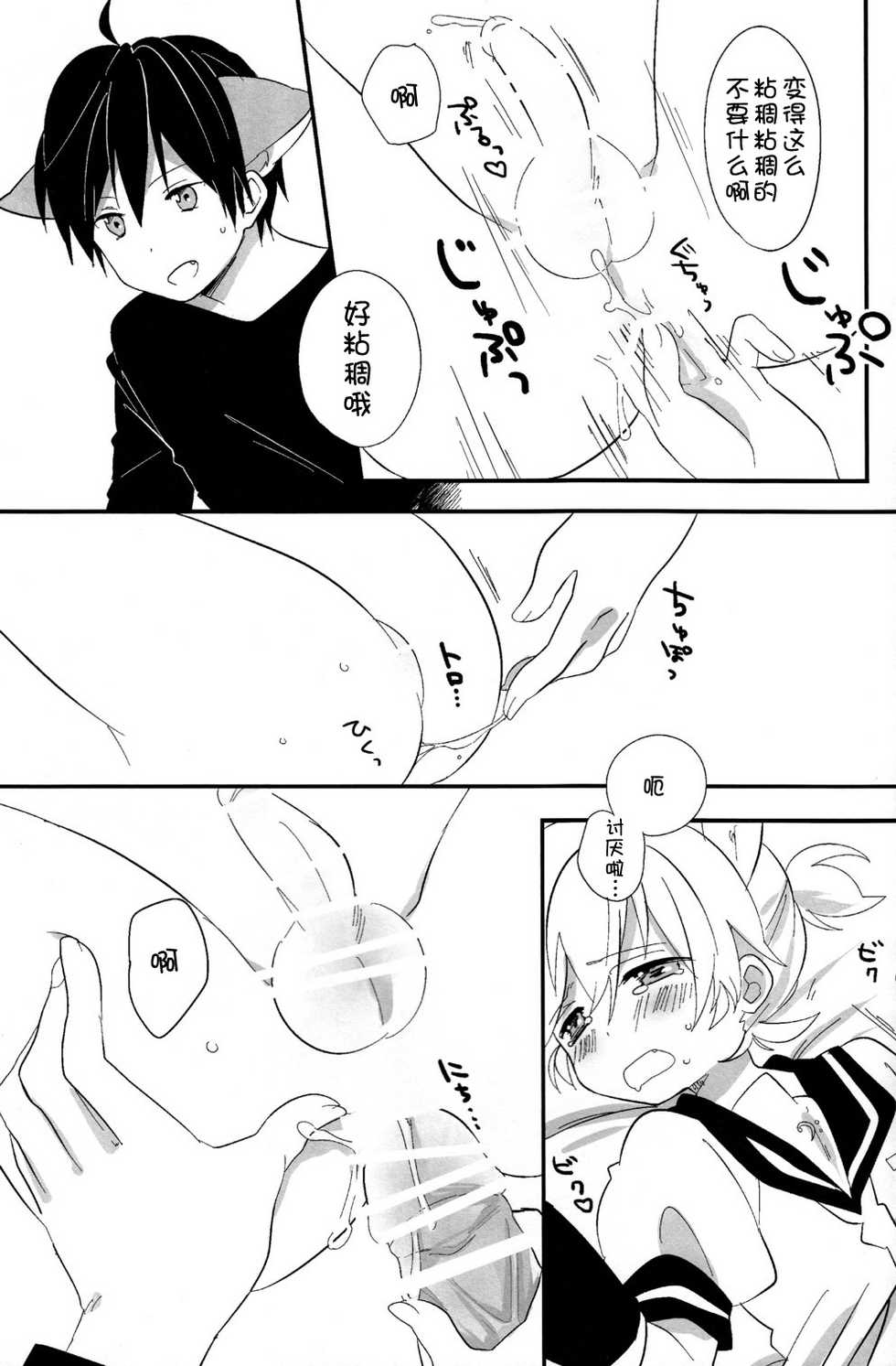 [Hey you! (Non)] Ookami-san to Usagi-chan (Vocaloid) [Chinese] [工口神社汉化] - Page 23