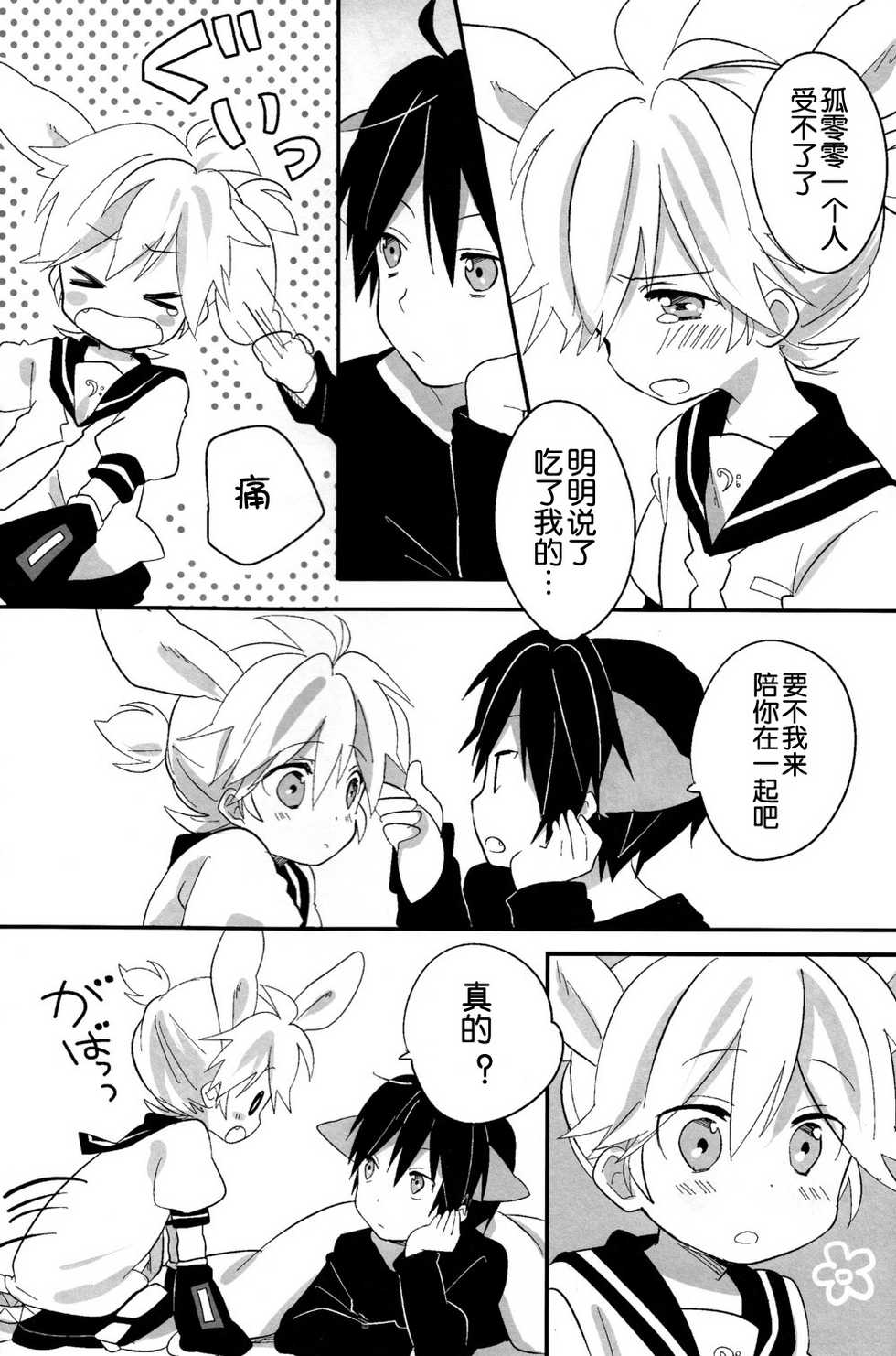 [Hey you! (Non)] Ookami-san to Usagi-chan (Vocaloid) [Chinese] [工口神社汉化] - Page 30