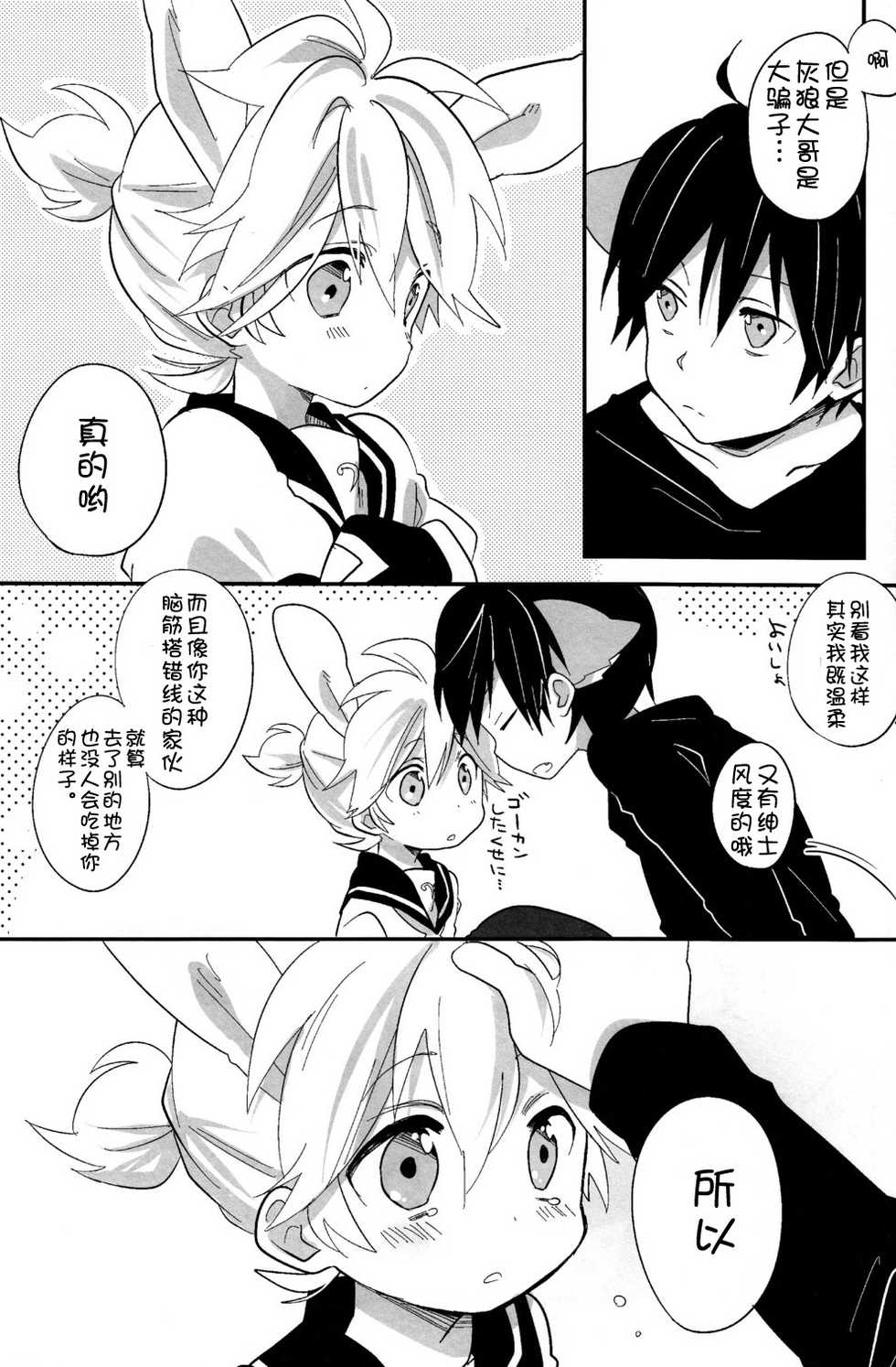 [Hey you! (Non)] Ookami-san to Usagi-chan (Vocaloid) [Chinese] [工口神社汉化] - Page 31