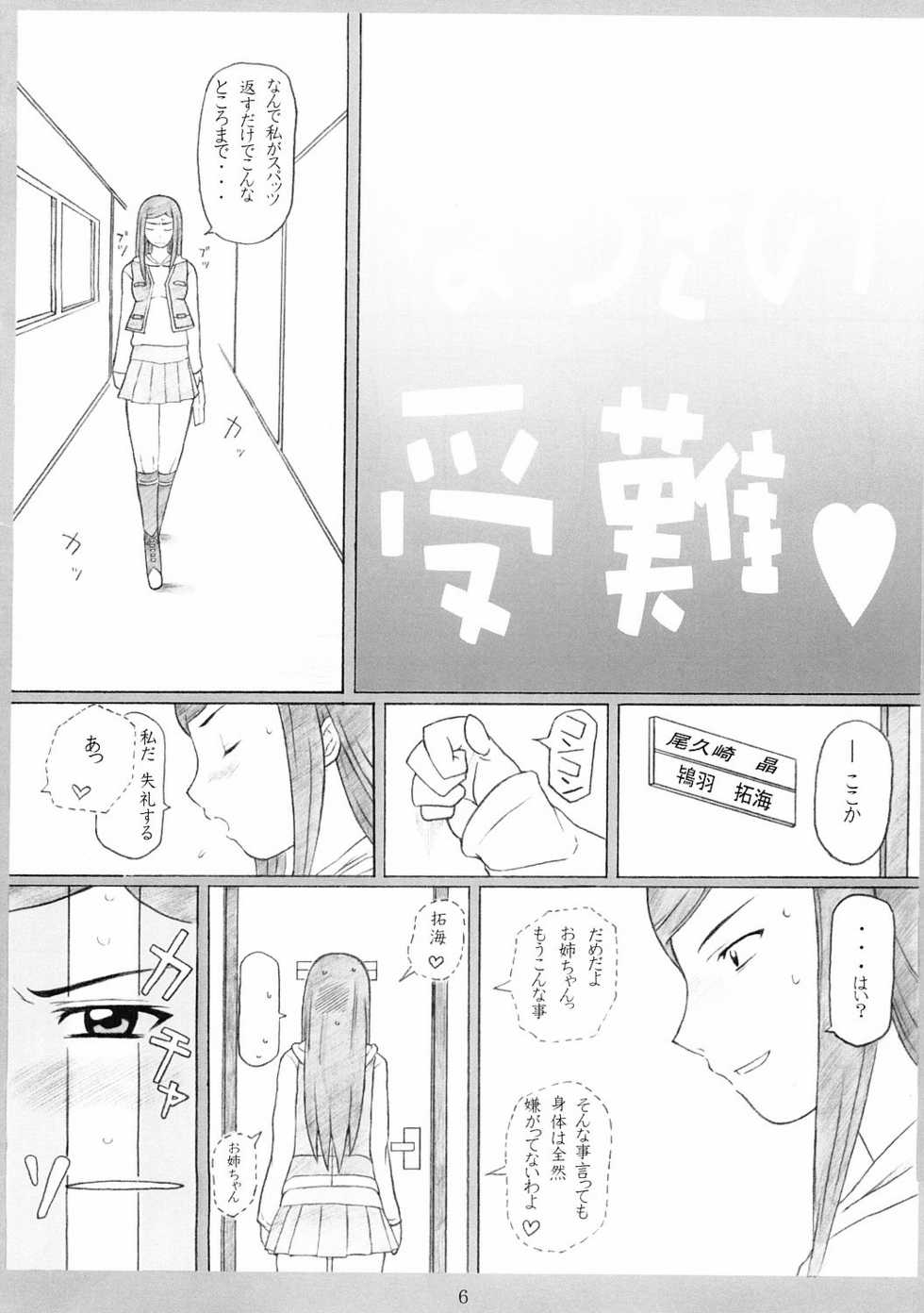 (CR37) [DIOGENES CLUB (Haikawa Hemlen)] Otome No HiMEgoto (Mai-HiME) - Page 4