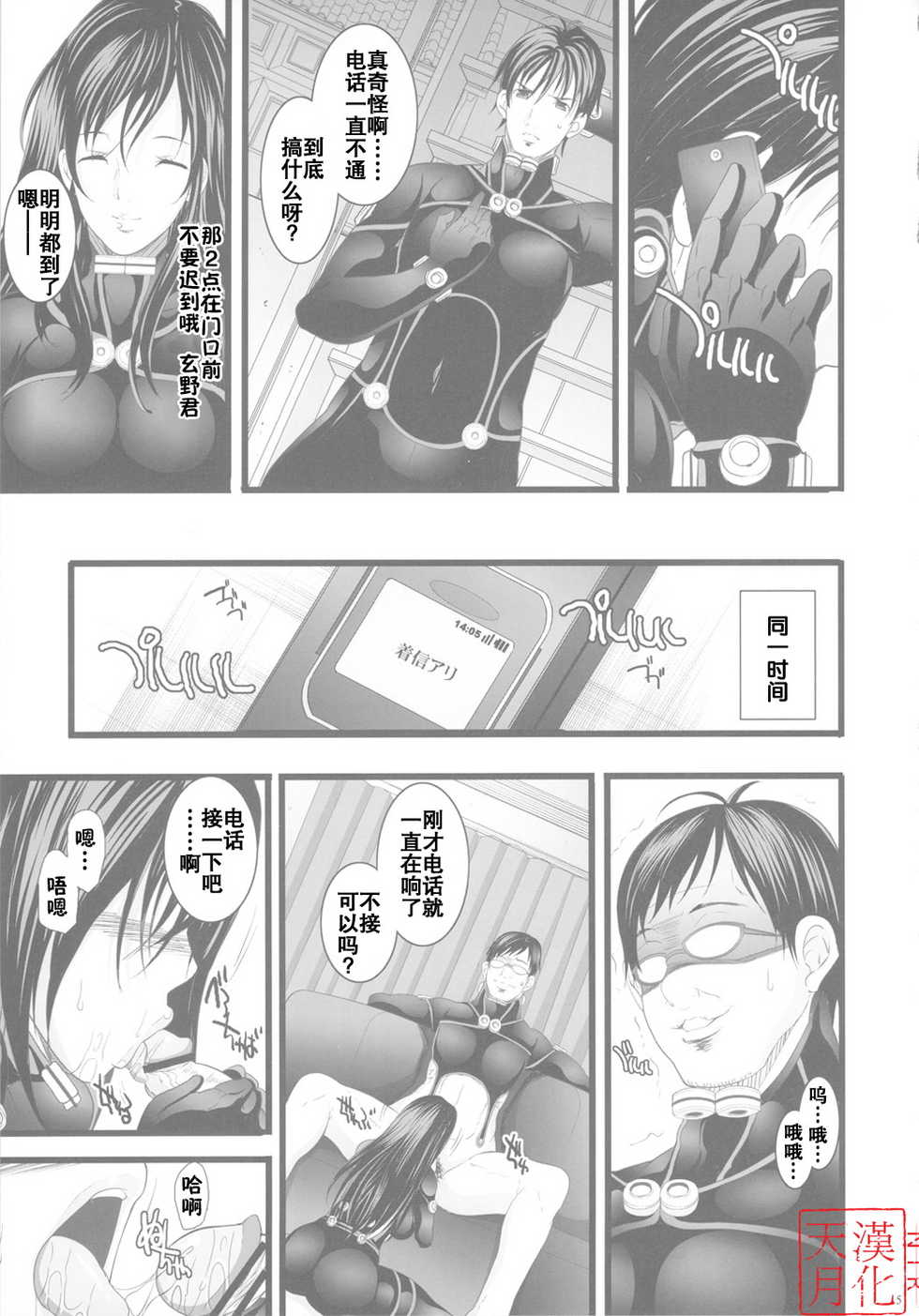 (C80) [Youkai Tamanokoshi (CHIRO)] Saimin Kanojo (GANTZ) (chinese) - Page 5