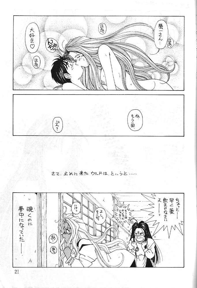 (C43) [Circle OUTERWORLD (Chiba Shuusaku)] Midgard 3 (Ah! my Goddess, You're Under Arrest!) - Page 20