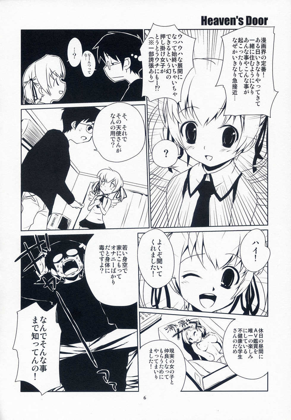 (C65) [ponz.info (Ponz)] Heaven's Door - Page 5