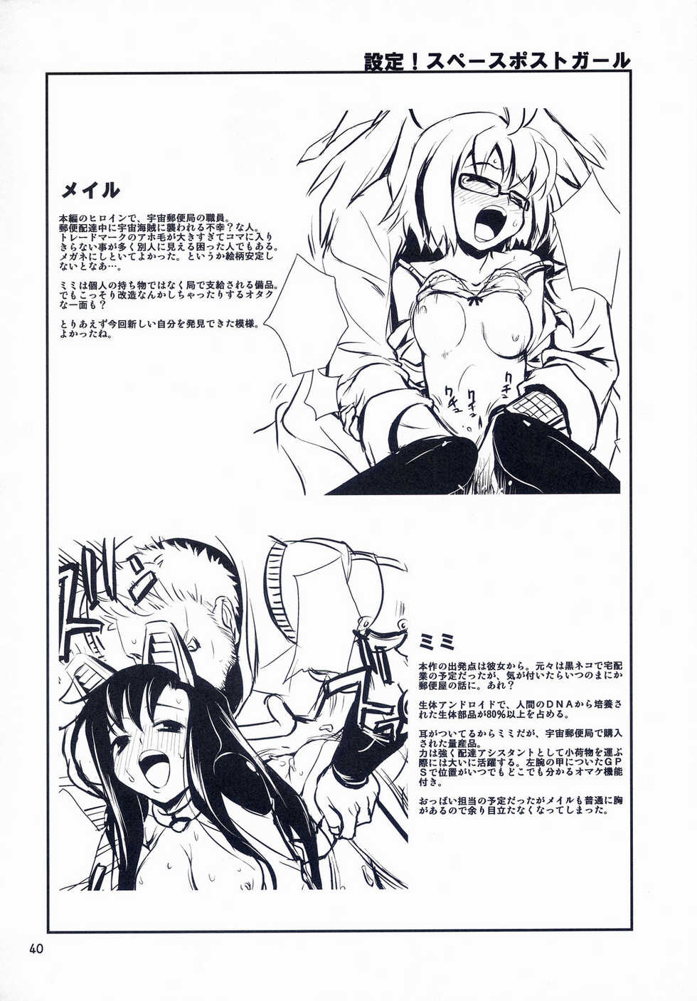(COMITIA69) [ponz.info (Ponz)] DokiDoki Shootingstar! - Page 39