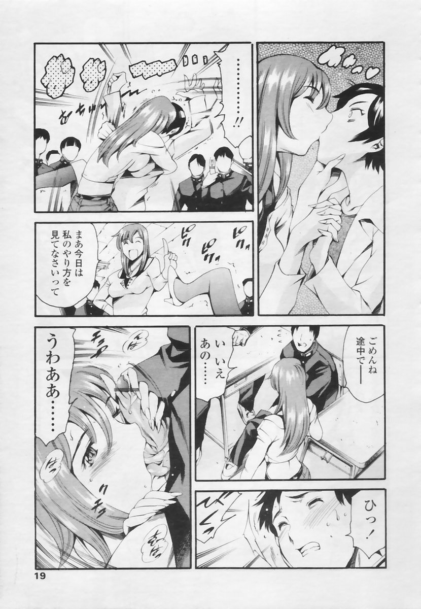 COMIC TENMA 2005-05 - Page 15