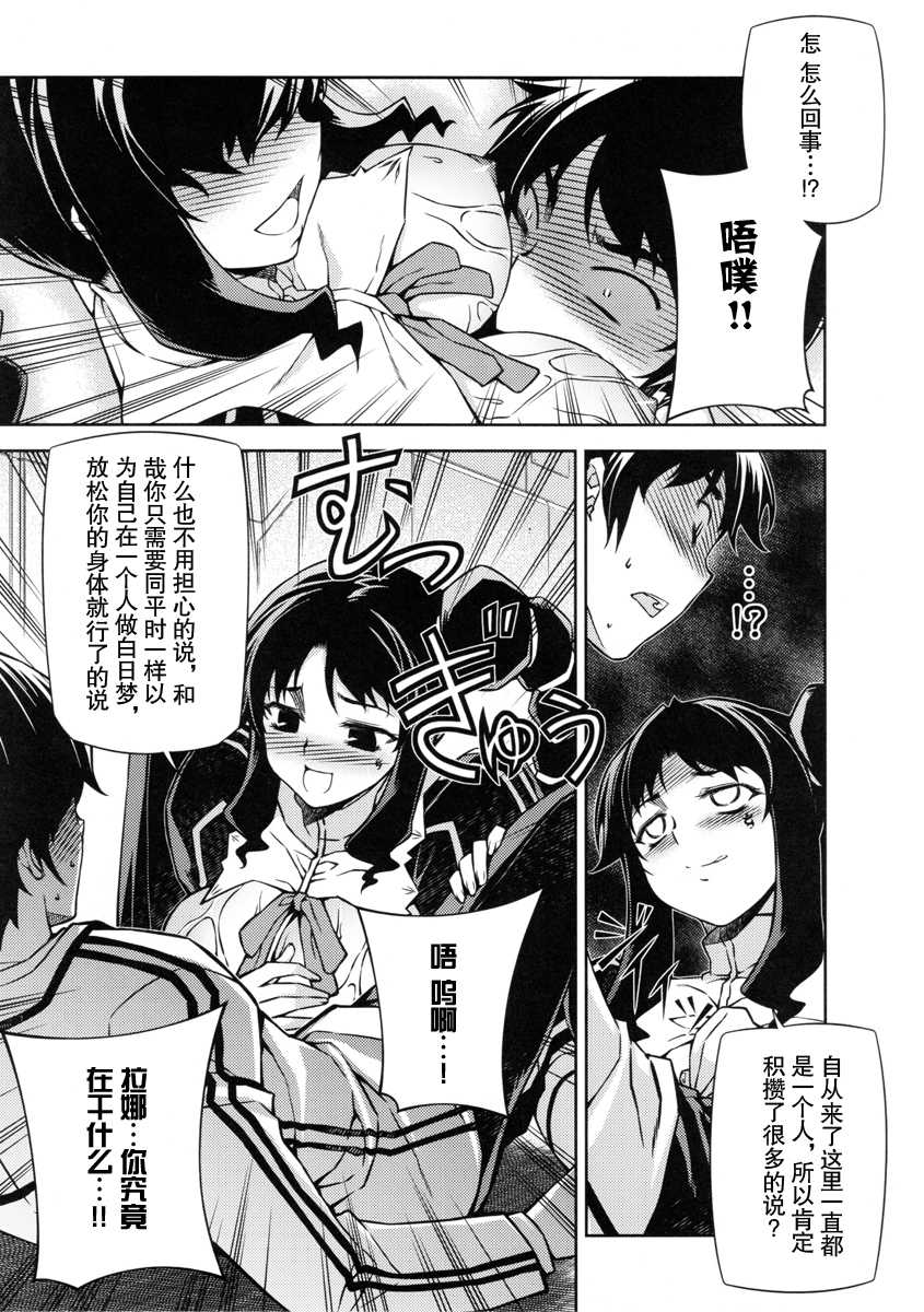 (C79) [CDPA (Various)] CROSS MAKE 2010 (Freezing) [Chinese] 【神月汉化组】 - Page 17