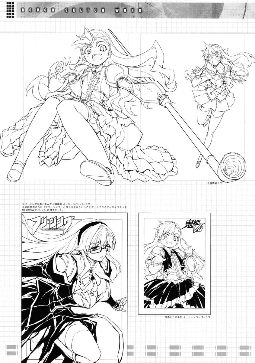 (C79) [CDPA (Various)] CROSS MAKE 2010 (Freezing) [Chinese] 【神月汉化组】 - Page 24