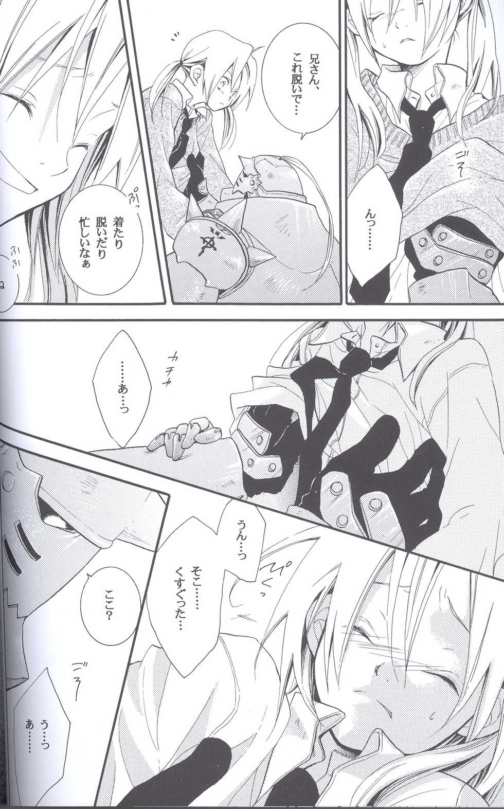 [Hakai Ryouiki (Yasuhara Yuki)] SUPER ordinary SEX (Fullmetal Alchemist) - Page 23