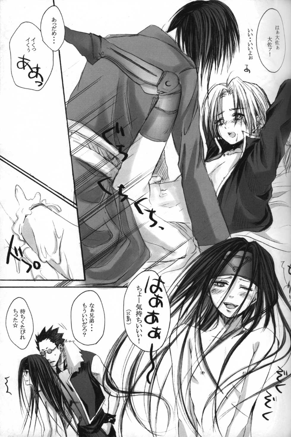 [FMA] [MOMOIRODUCT & GYONIKUBROTHERS] Hagane Nonoya - Page 10