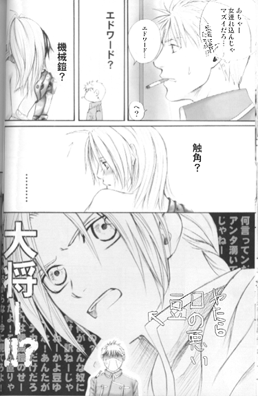 [RH+ (KURO)] 3PIECE (Fullmetal Alchemist) - Page 17