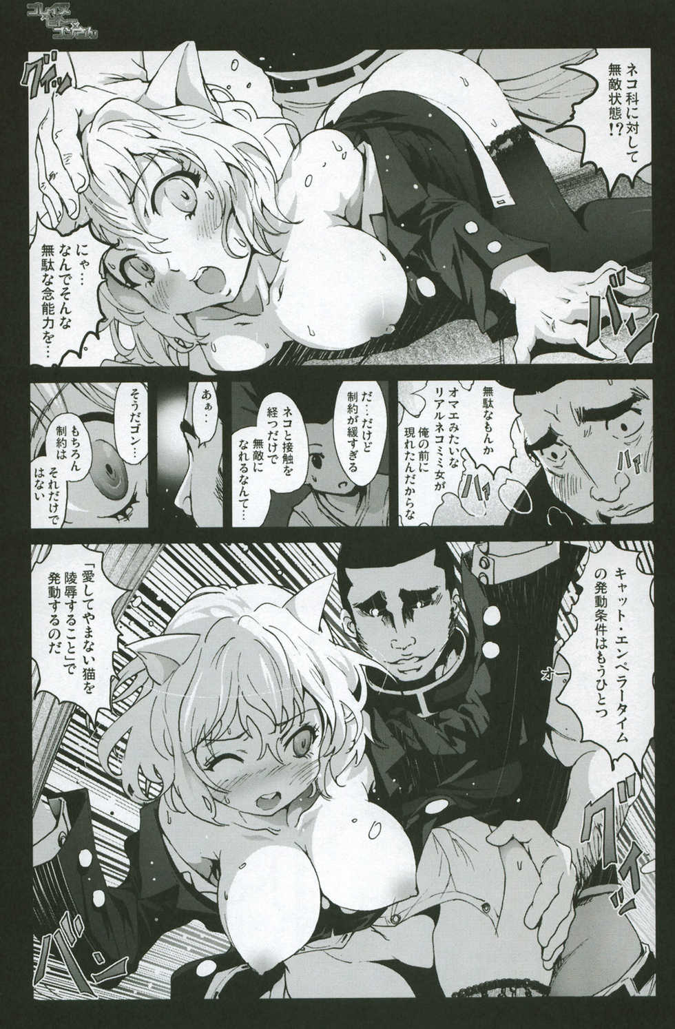 [Mokusei Zaijuu] Goreinu x Pitou x Gon-san (Hunter x Hunter) - Page 8
