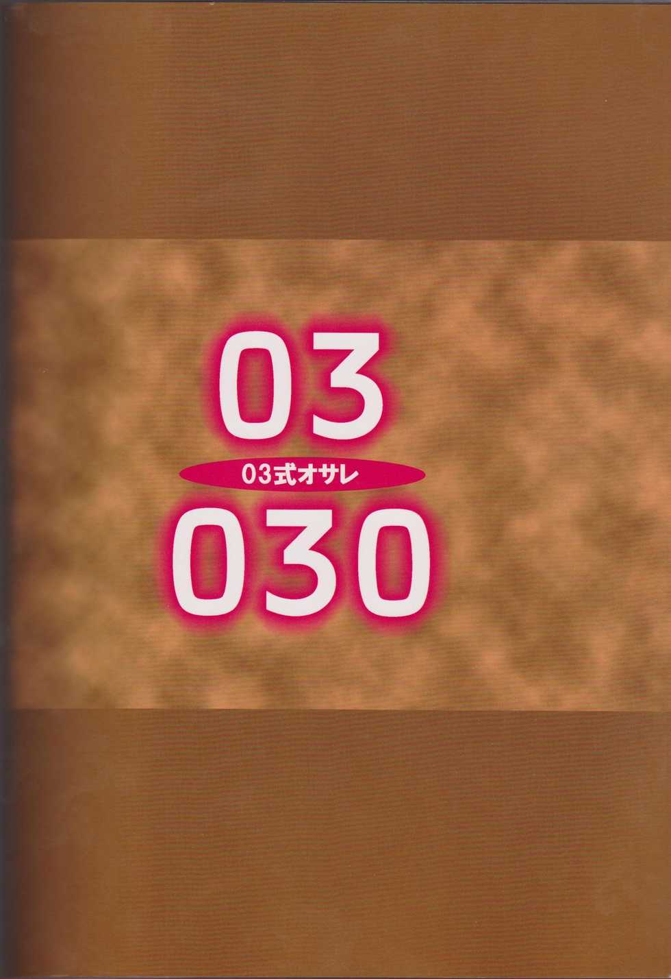 (C77) [Ozashiki (Sunagawa Tara)] 03 Shiki 030 (Bleach) - Page 21