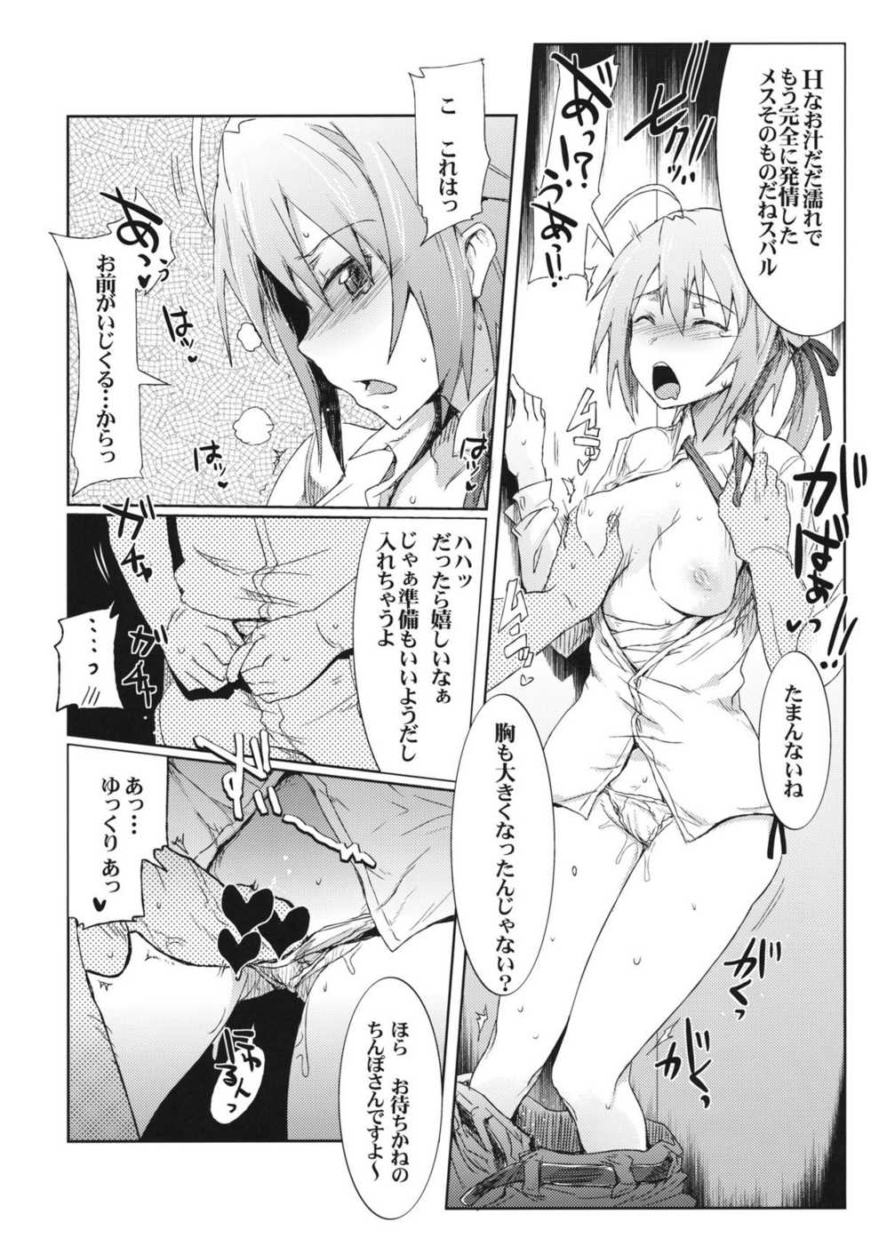 (SC53) [RIBI Dou (Higata Akatsuki)] Ero Kichi! (Mayo Chiki!) - Page 19