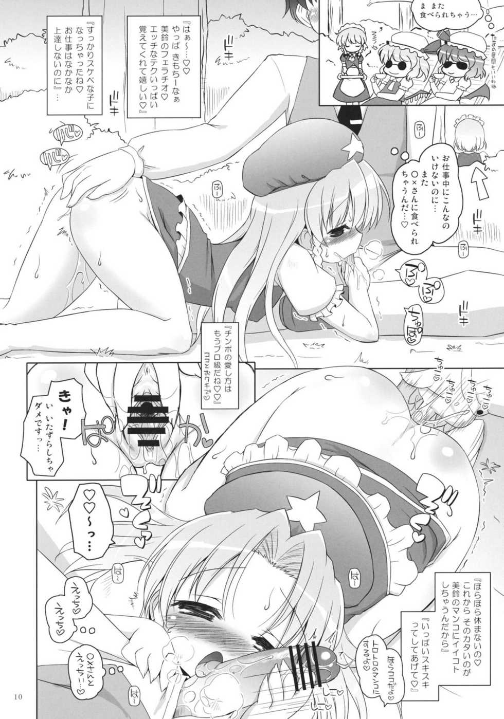 (SC53) [Ororiya Enpitsudou (Hiroe Natsuki, Murian)] Meiji 17-nen no Shanghai Alice wa Anata no Kanojo. (Touhou Project) - Page 9