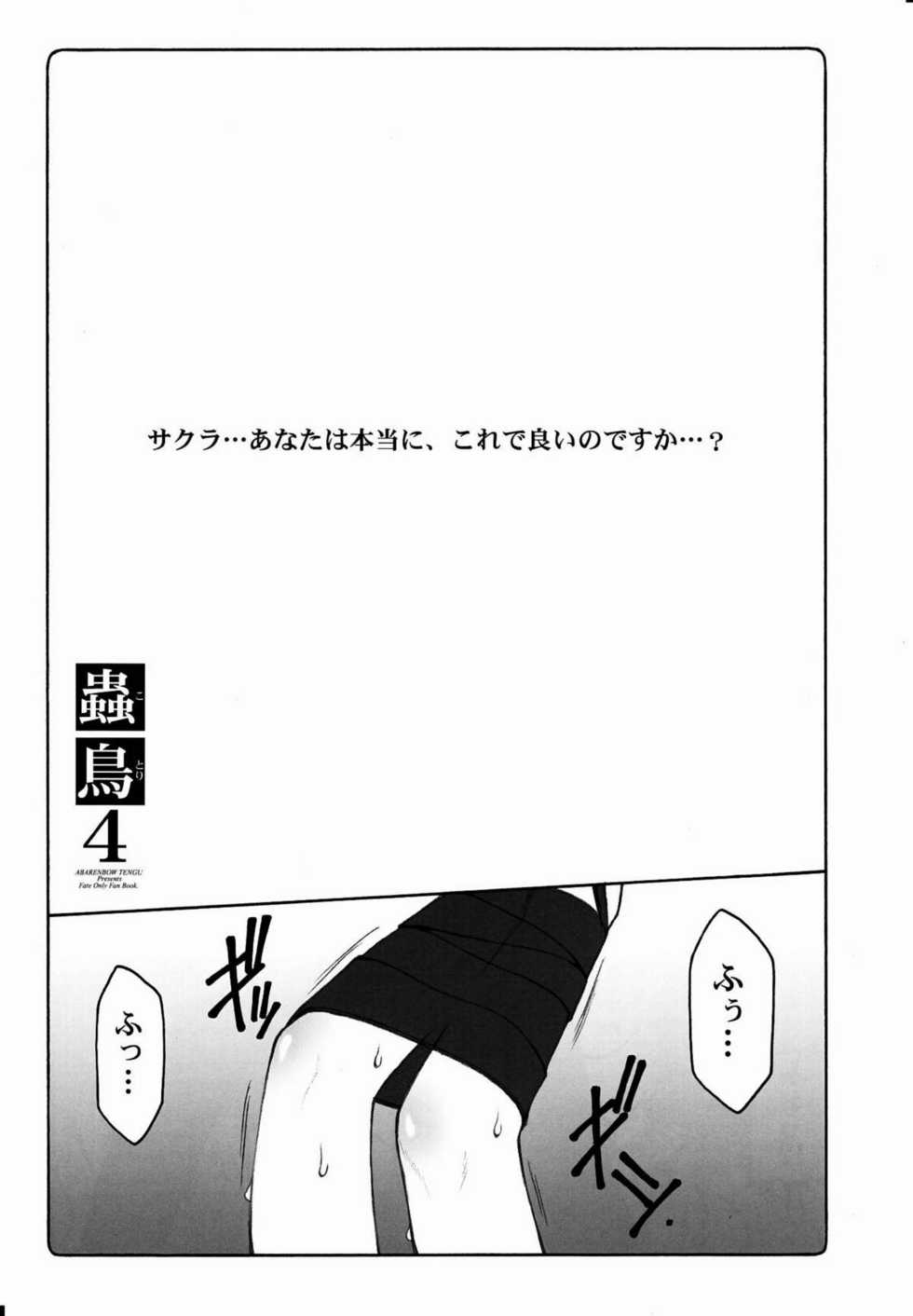 (C80) [Abarenbow Tengu (Izumi Yuujiro)] Kotori Soushuuhen 2 (Fate/stay night) - Page 6