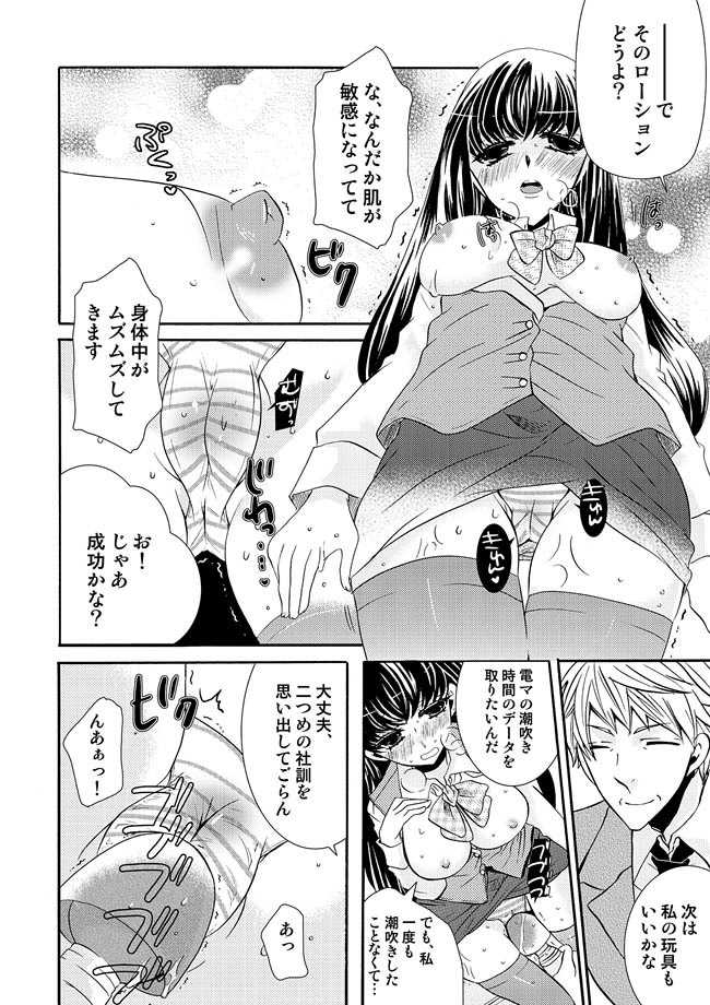 COMIC Situation Play Vol. 10 [Digital] - Page 9