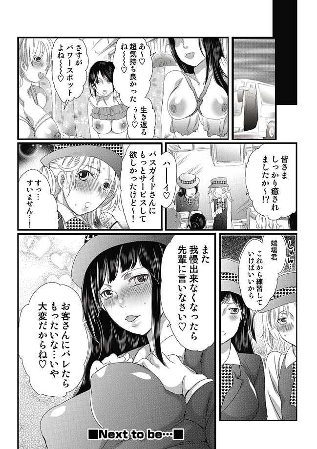 COMIC Situation Play Vol. 10 [Digital] - Page 39