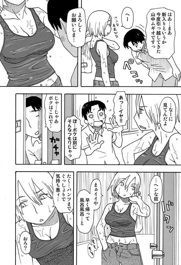 COMIC Situation Play Vol. 13 [Digital] - Page 35