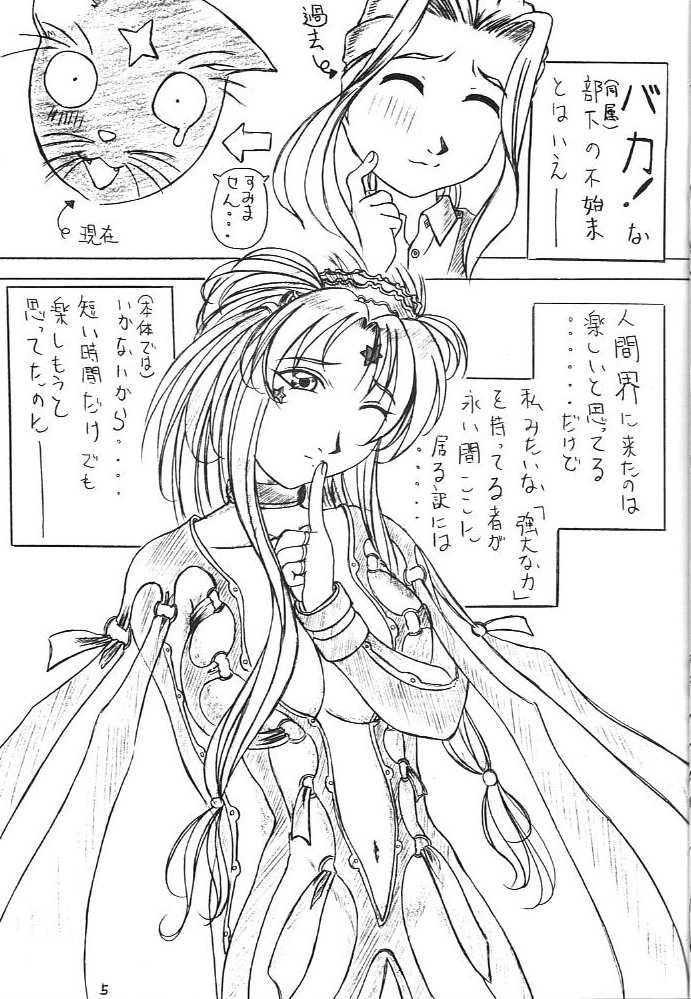 [KishidaOFFICE (Kishida K)] Are ga Kakitai! 5 (Oh My Goddess!) - Page 4