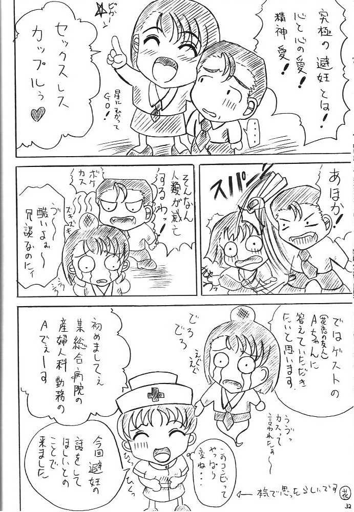 [KishidaOFFICE (Kishida K)] Are ga Kakitai! 5 (Oh My Goddess!) - Page 31