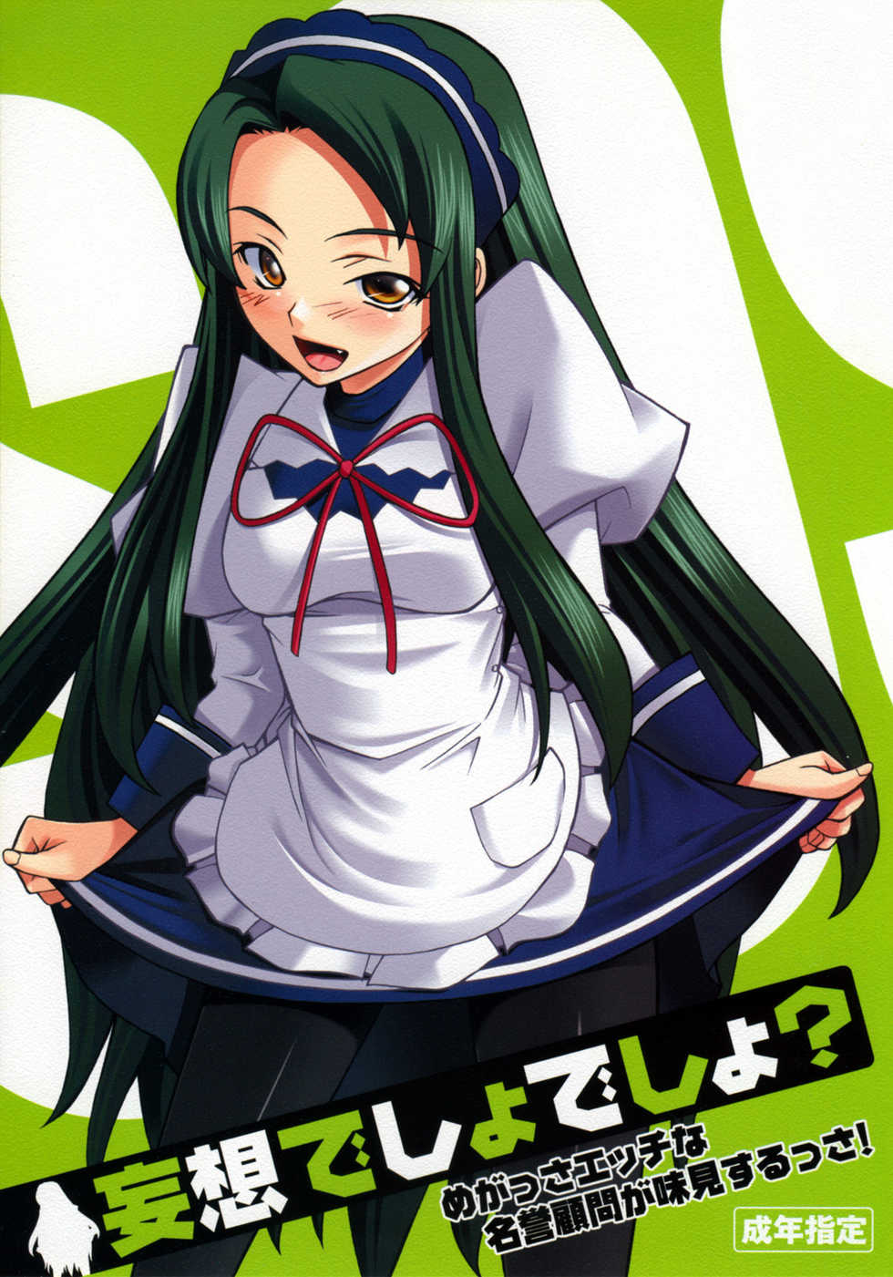 (C70) [P-Forest (Hozumi Takashi)] Mousou Desho Desho? Megassa Ecchi na Meiyo Komon ga Ajimisurussa! (The Melancholy of Haruhi Suzumiya) [English] [EHCOVE] - Page 1