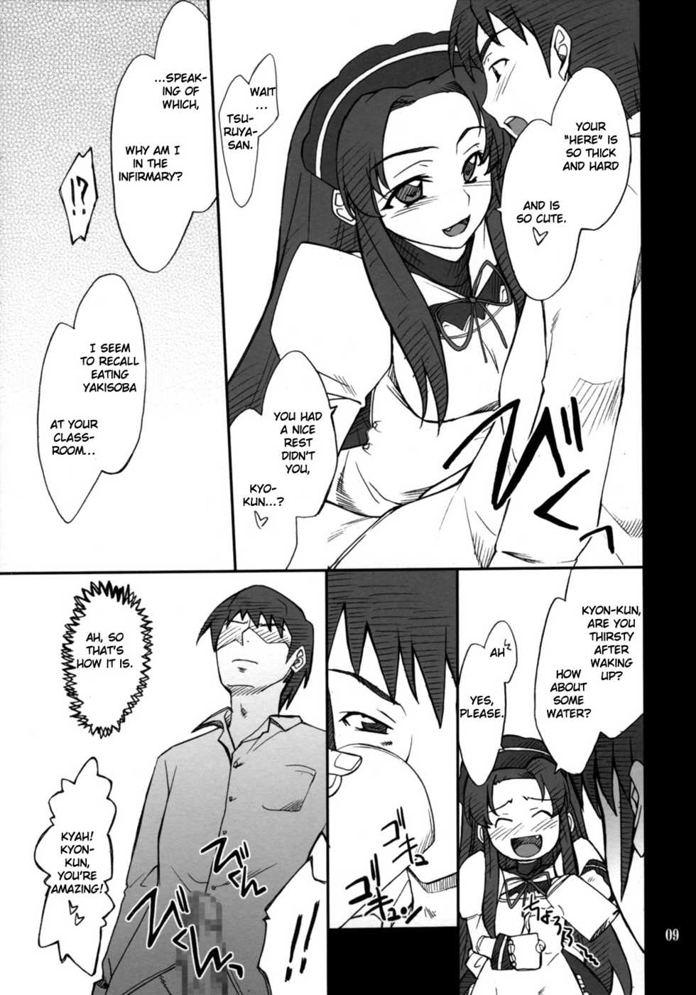 (C70) [P-Forest (Hozumi Takashi)] Mousou Desho Desho? Megassa Ecchi na Meiyo Komon ga Ajimisurussa! (The Melancholy of Haruhi Suzumiya) [English] [EHCOVE] - Page 8