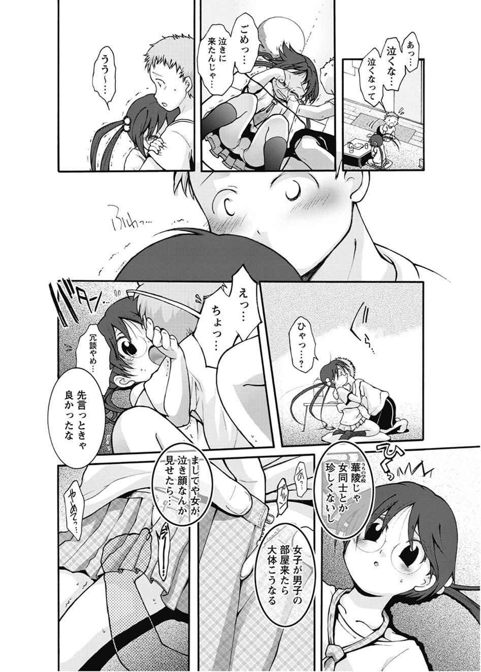 Karyou Gakuen Shotoubu 2011-1 - Page 32