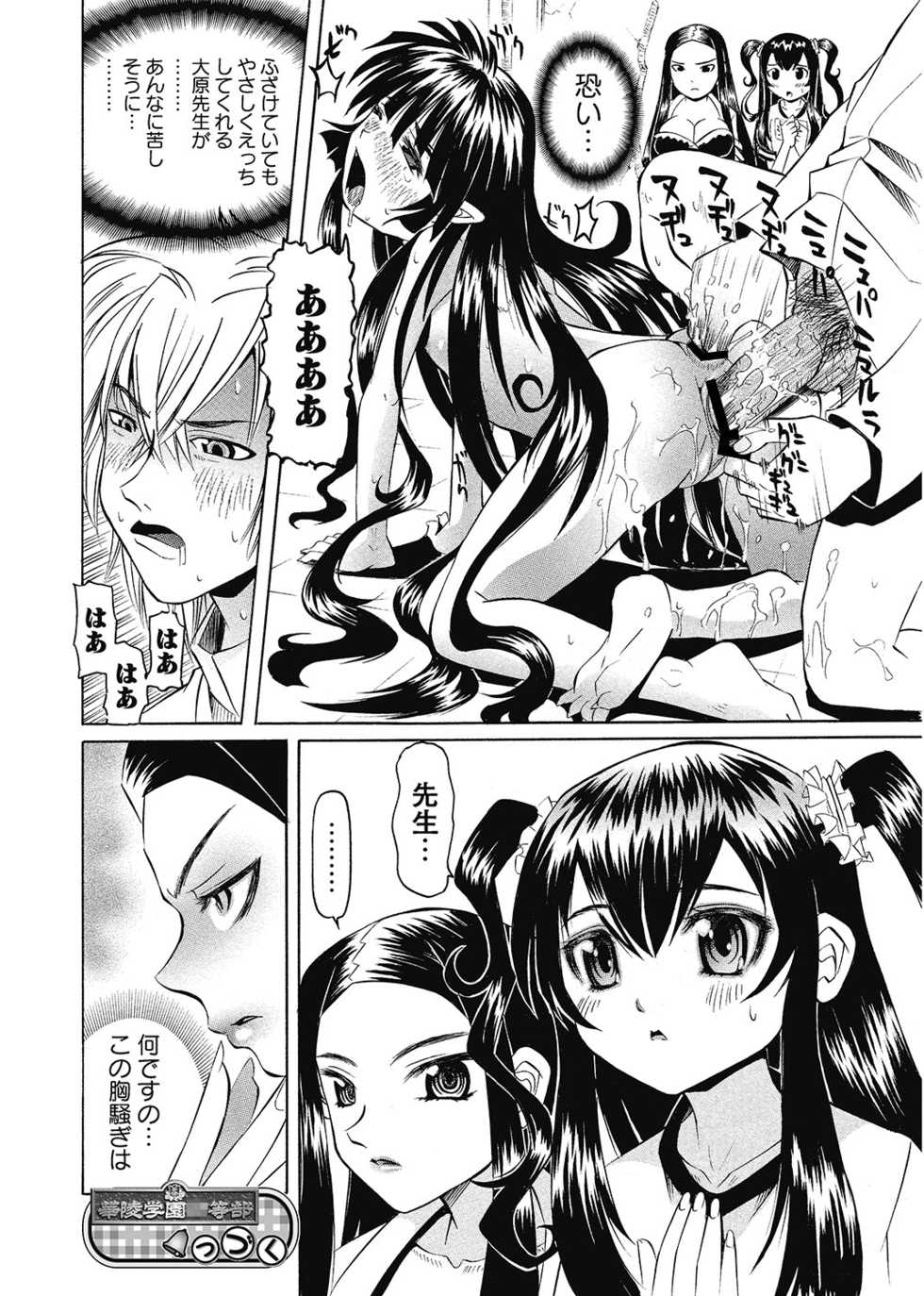 Karyou Gakuen Shotoubu 2011-7 - Page 39