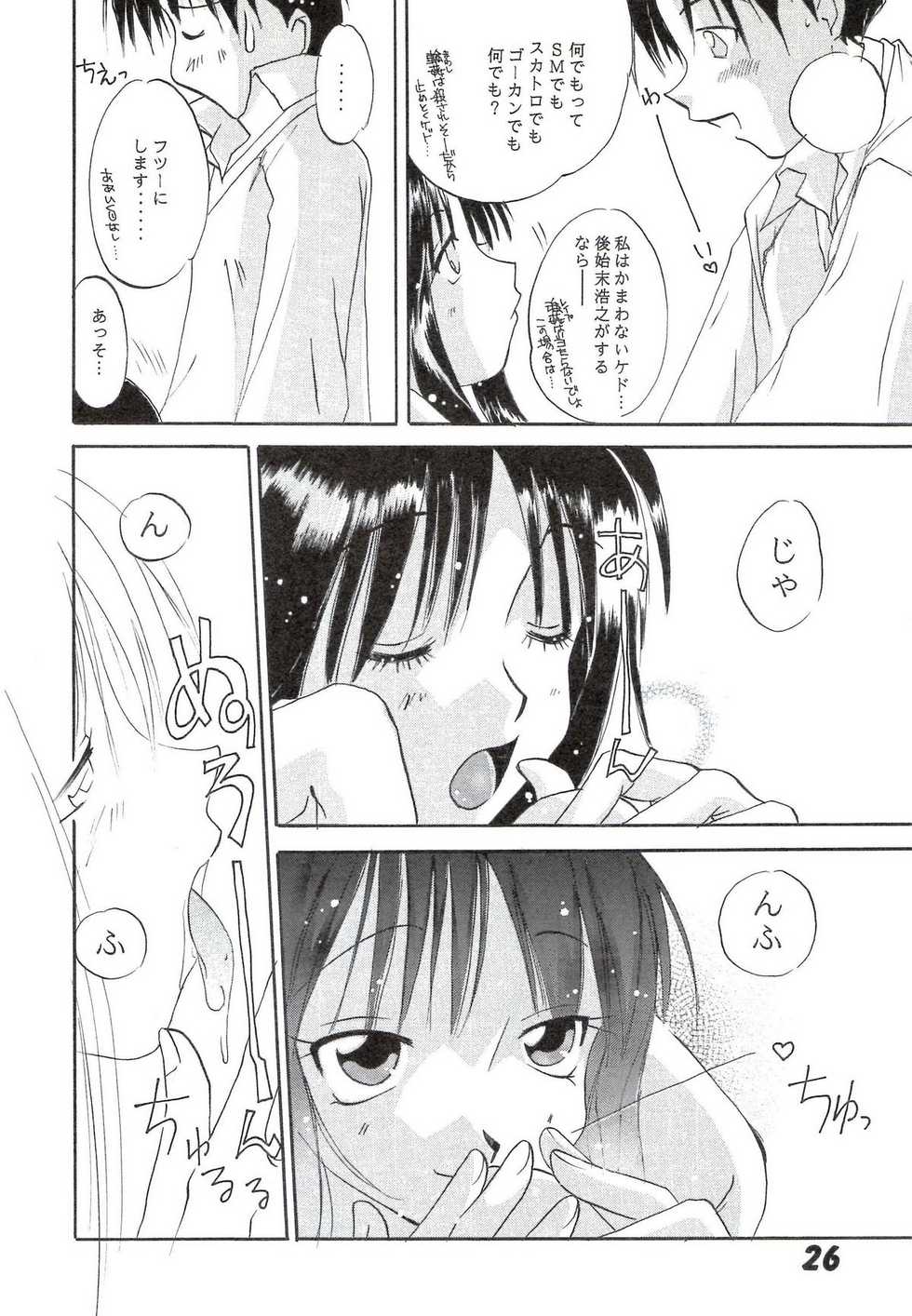 [UOTATSU18KINSHITEN (Fujimori Saya, Karasuyama)] Sakura no Sono (ToHeart) - Page 26