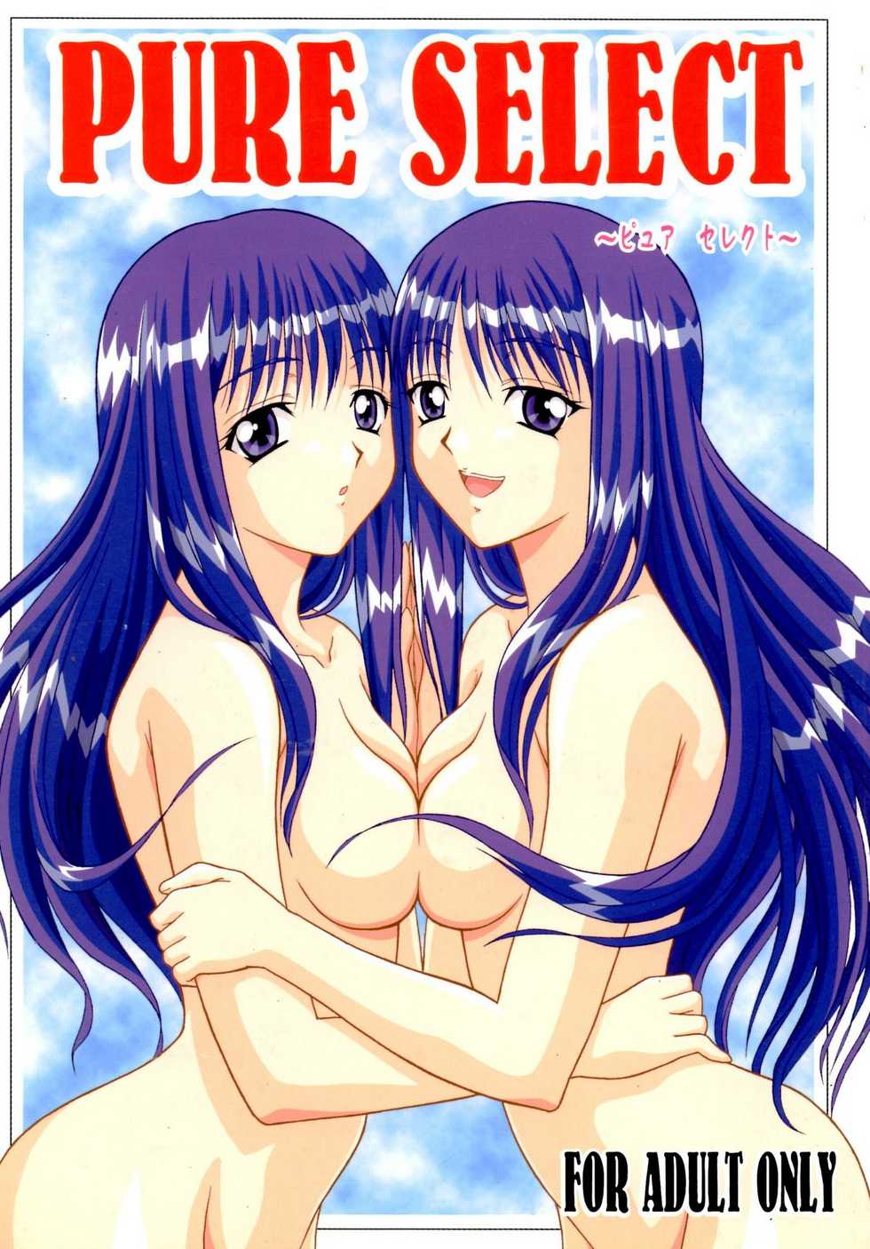 [たまらんち (村上拓巳、宮坂学)] PURE SELECT (To Heart) - Page 1