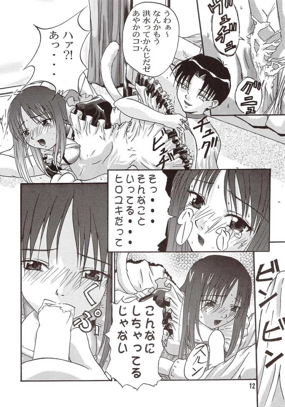 [たまらんち (村上拓巳、宮坂学)] PURE SELECT (To Heart) - Page 11