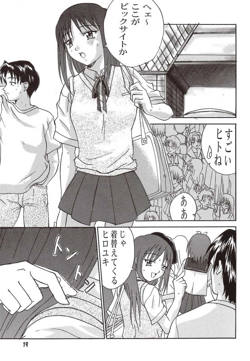 [たまらんち (村上拓巳、宮坂学)] PURE SELECT (To Heart) - Page 18