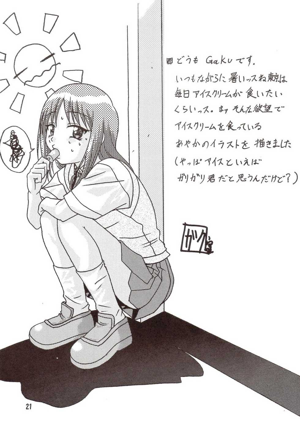 [たまらんち (村上拓巳、宮坂学)] PURE SELECT (To Heart) - Page 20