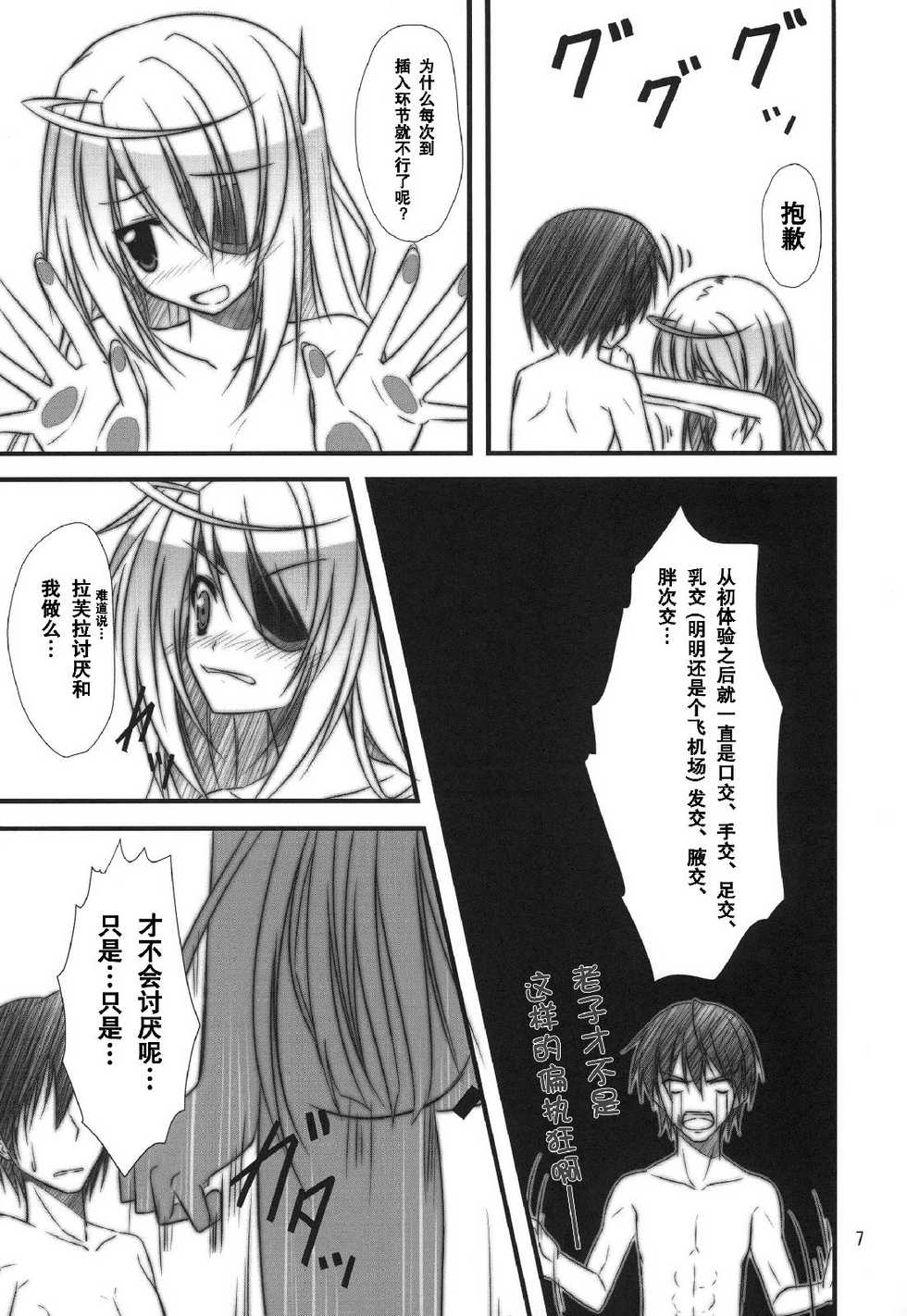 (C80) [Upa Goya (Endori)] Bullet hole! (Infinite Stratos) [Chinese] [空気系★汉化] - Page 7