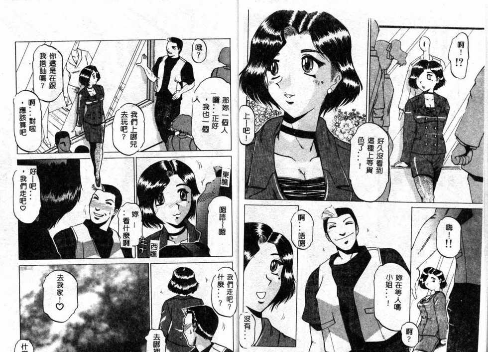 [Roy Tong-Koh] Inshishi Osamu | The Shameful Beast Of The Century [Chinese] - Page 13