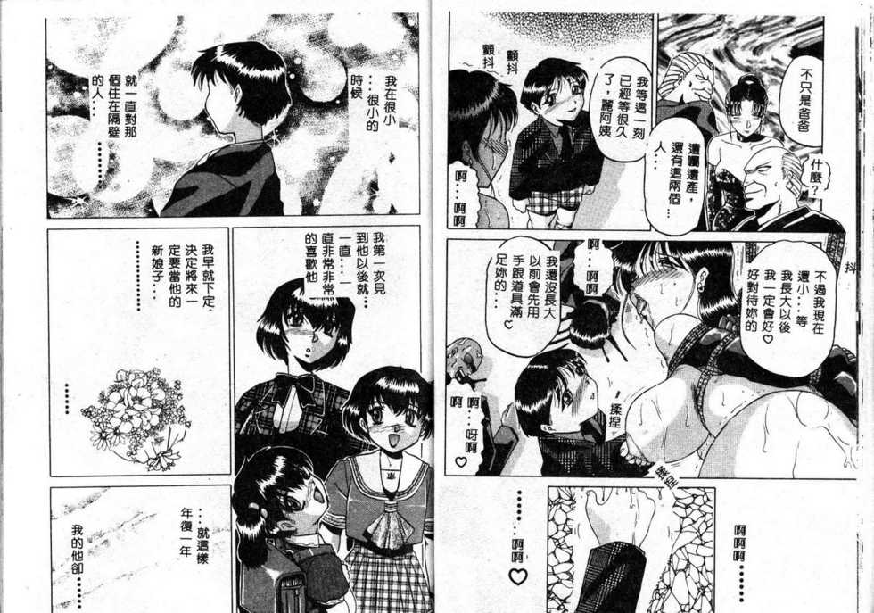 [Roy Tong-Koh] Inshishi Osamu | The Shameful Beast Of The Century [Chinese] - Page 28