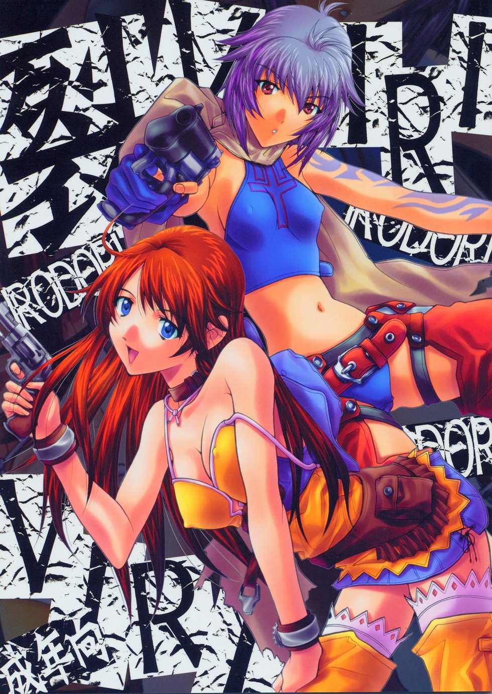 [IRODORI (Various)]  VIRIVIRI (Burst Angel) [English] [EHCOVE] - Page 1