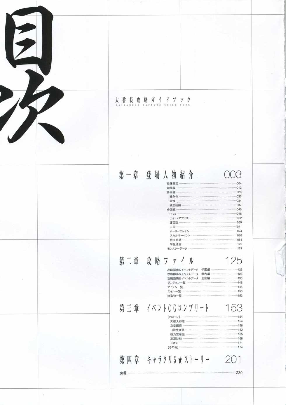 [Mutsumi Masato, Onigirikun] Daibanchou -Big Bang Age- Daibanchou Capture Guide Book - Page 12