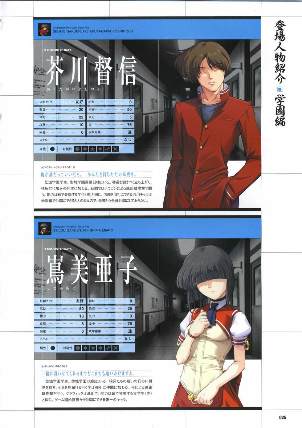 [Mutsumi Masato, Onigirikun] Daibanchou -Big Bang Age- Daibanchou Capture Guide Book - Page 35