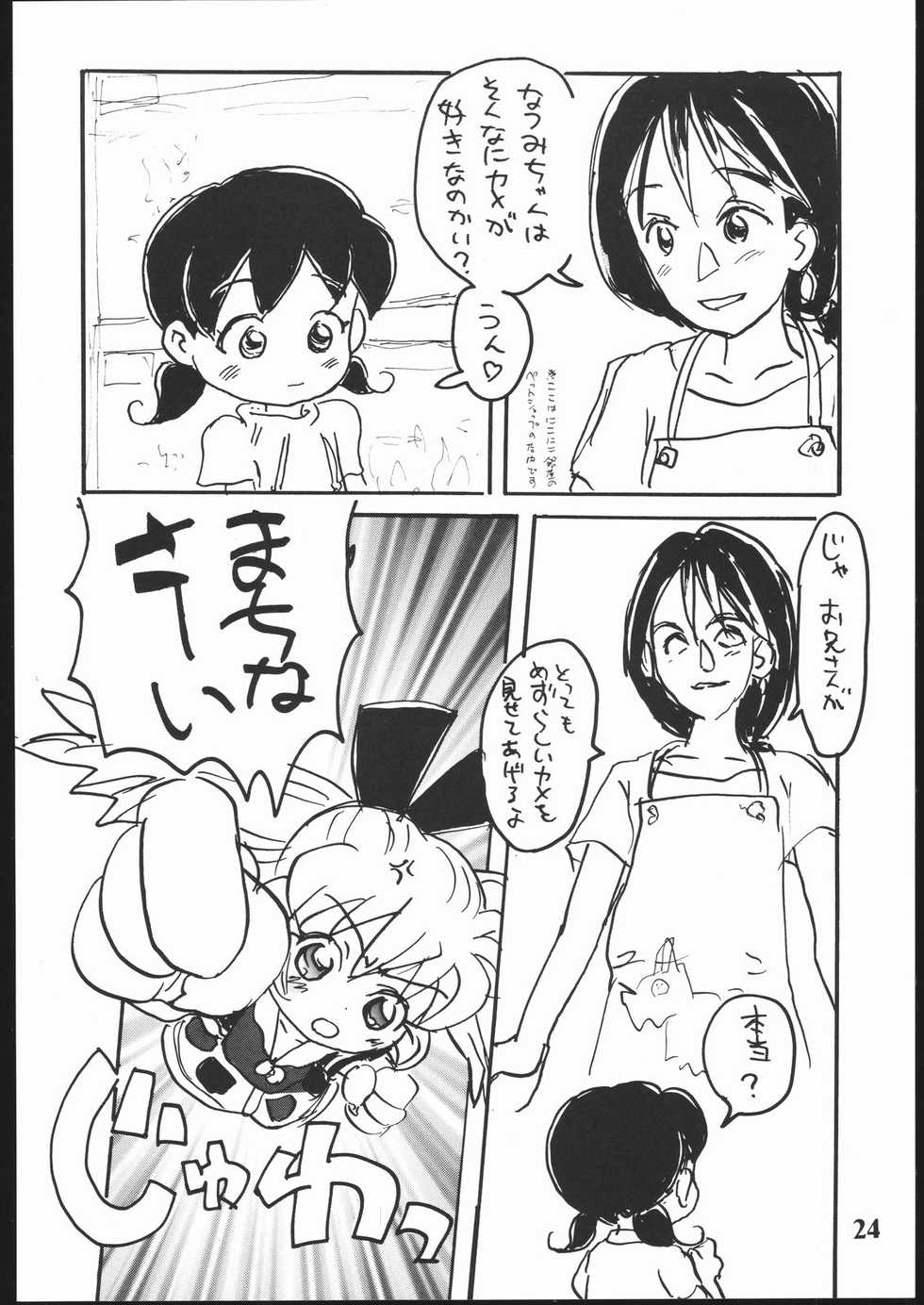 (C54) [Sanketsushuu (Sanzui)] Hadame Ni (Fushigi Mahou Fun Fun Pharmacy) - Page 23