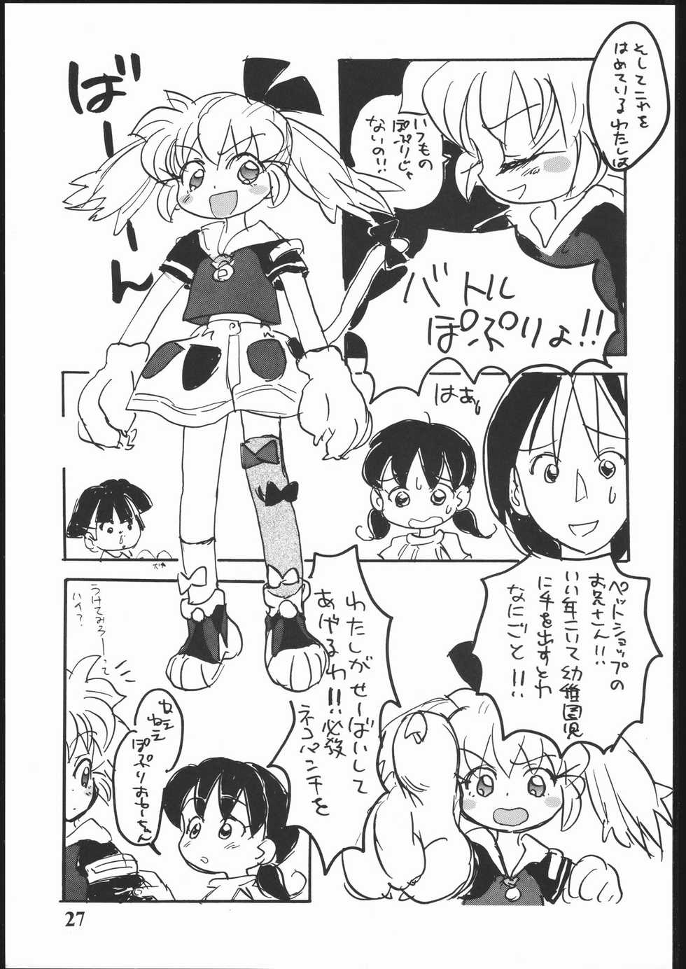 (C54) [Sanketsushuu (Sanzui)] Hadame Ni (Fushigi Mahou Fun Fun Pharmacy) - Page 26