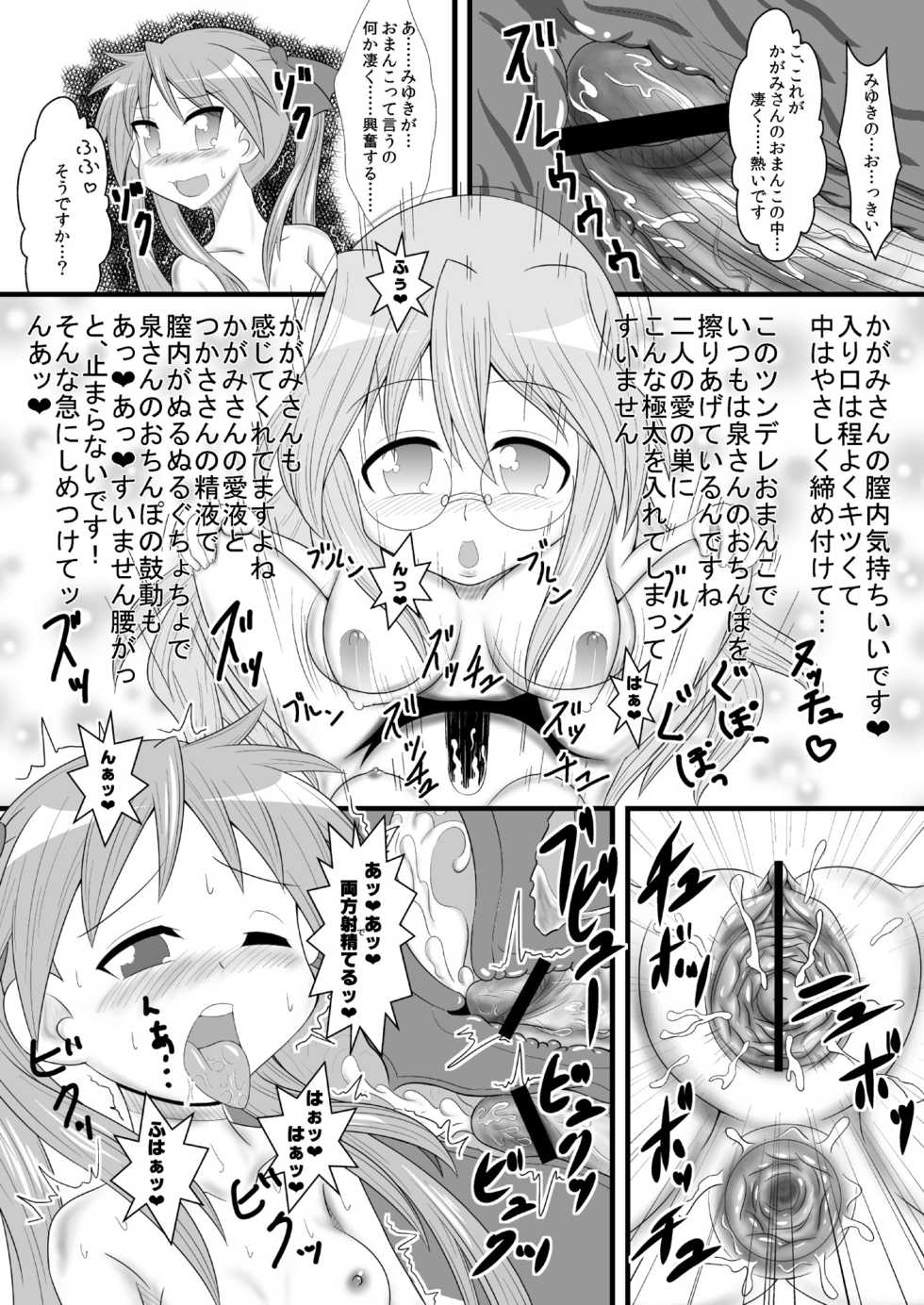 (C78) [Nantomo Anison] Kagamin Sandwich!! (Lucky Star) - Page 14