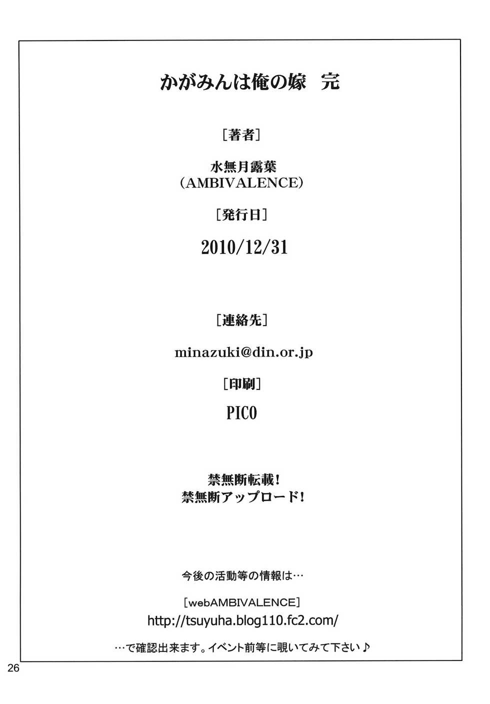 (C79) [AMBIVALENCE (Minazuki Tsuyuha)] Kagamin wa Ore no Yome Kan (Lucky Star, K-On!) [English] =LWB= - Page 25