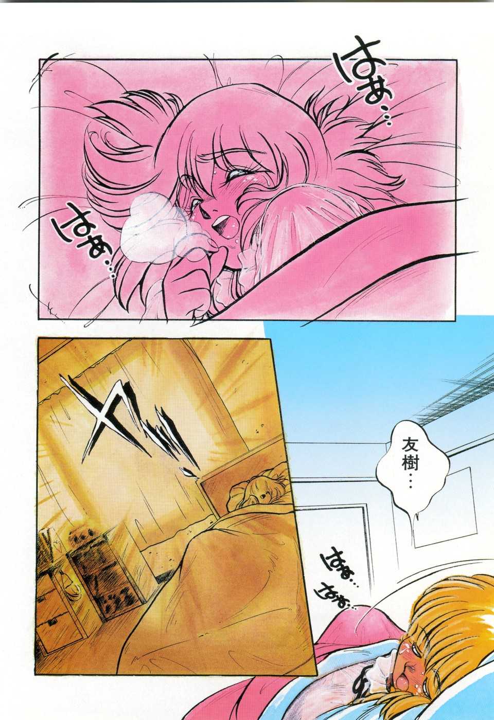 [Araizumi Rui] Chottodake Specter - Page 6