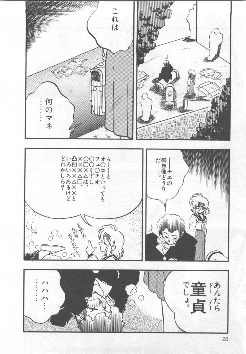 [Araizumi Rui] Chottodake Specter - Page 32