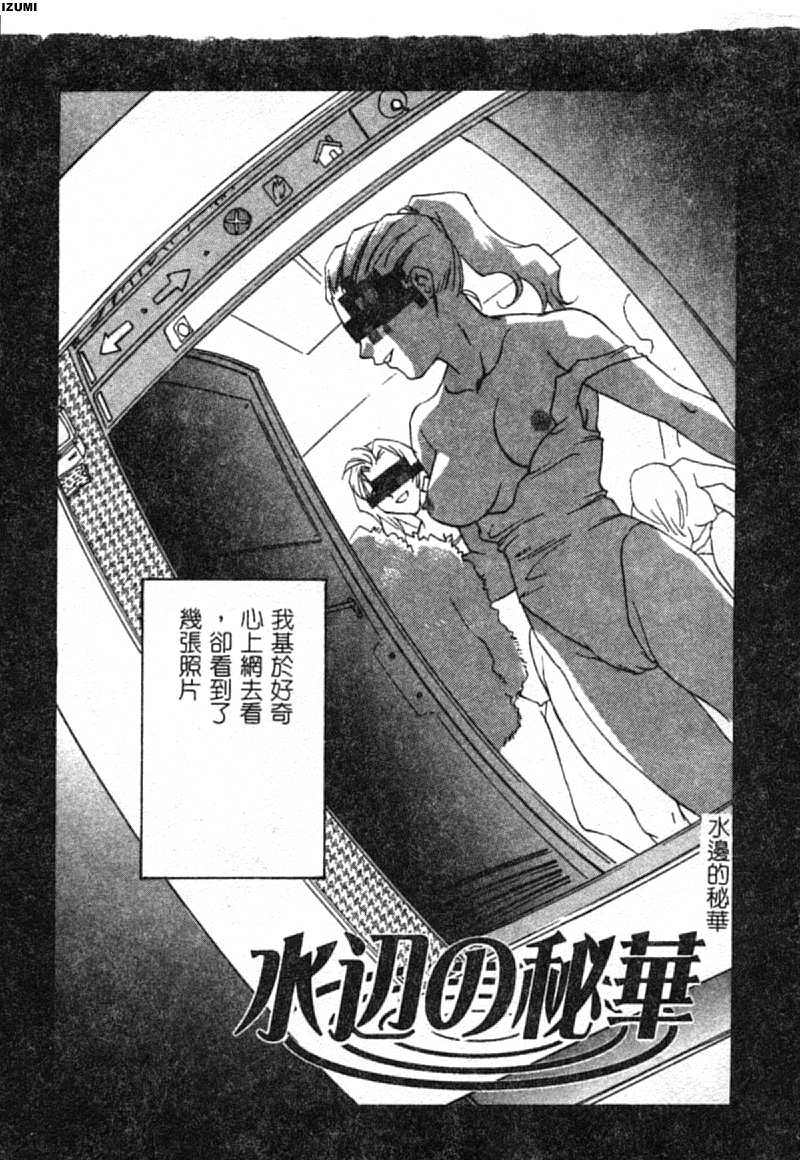 [Araki You] Ryoujoku Seifuku Sengen [Chinese] - Page 20