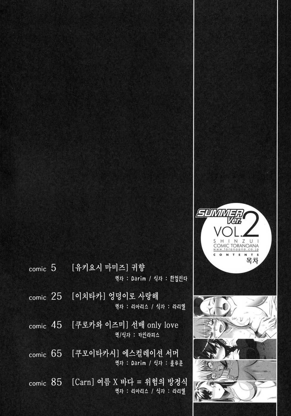 [Kabushikigaisha Toranoana (Various)] Shinzui SUMMER ver. Vol. 2 [Korean] - Page 3
