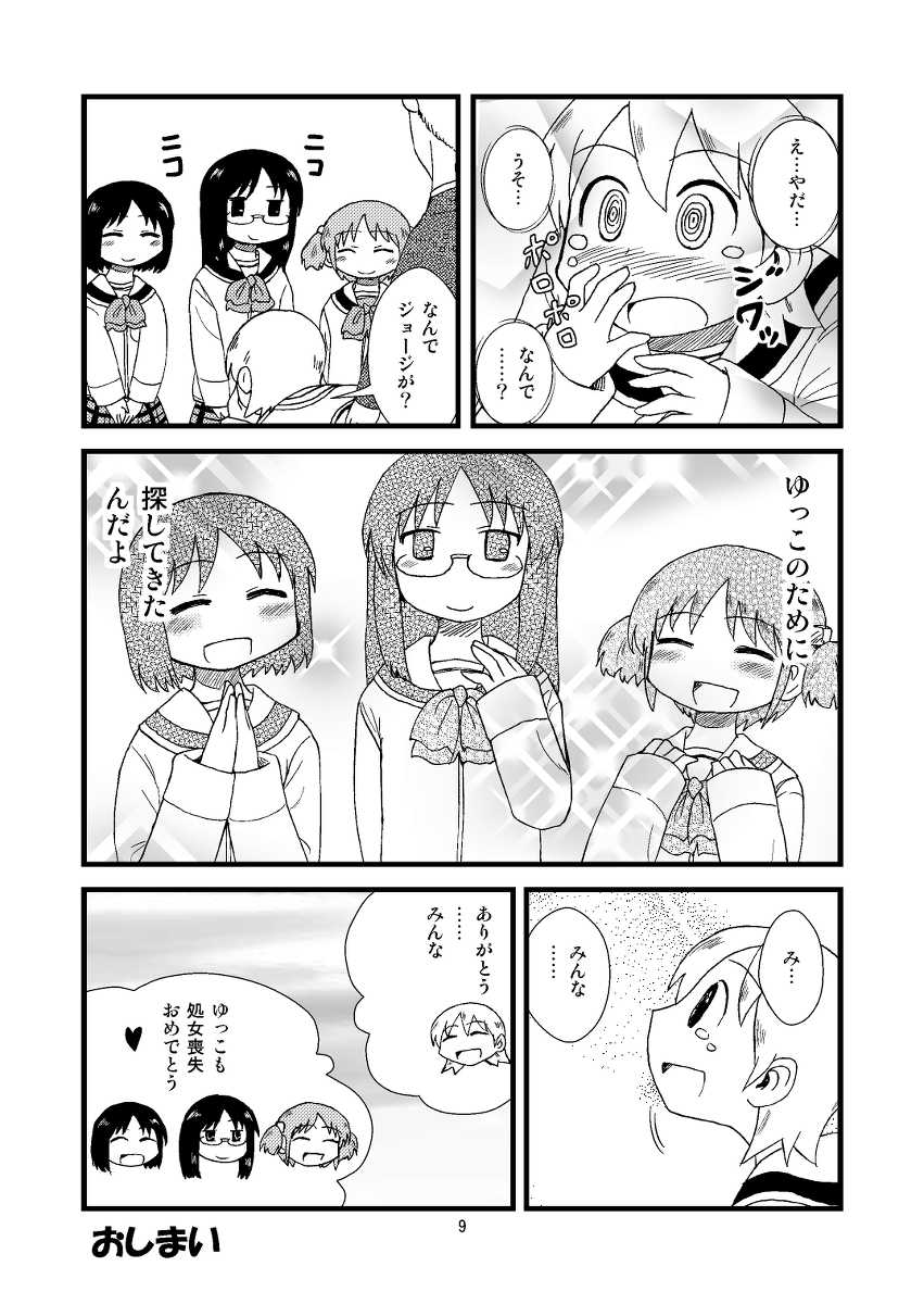 [Gachonjirou] Yukko ni Tsukkomi Manga (Nichijou) - Page 9