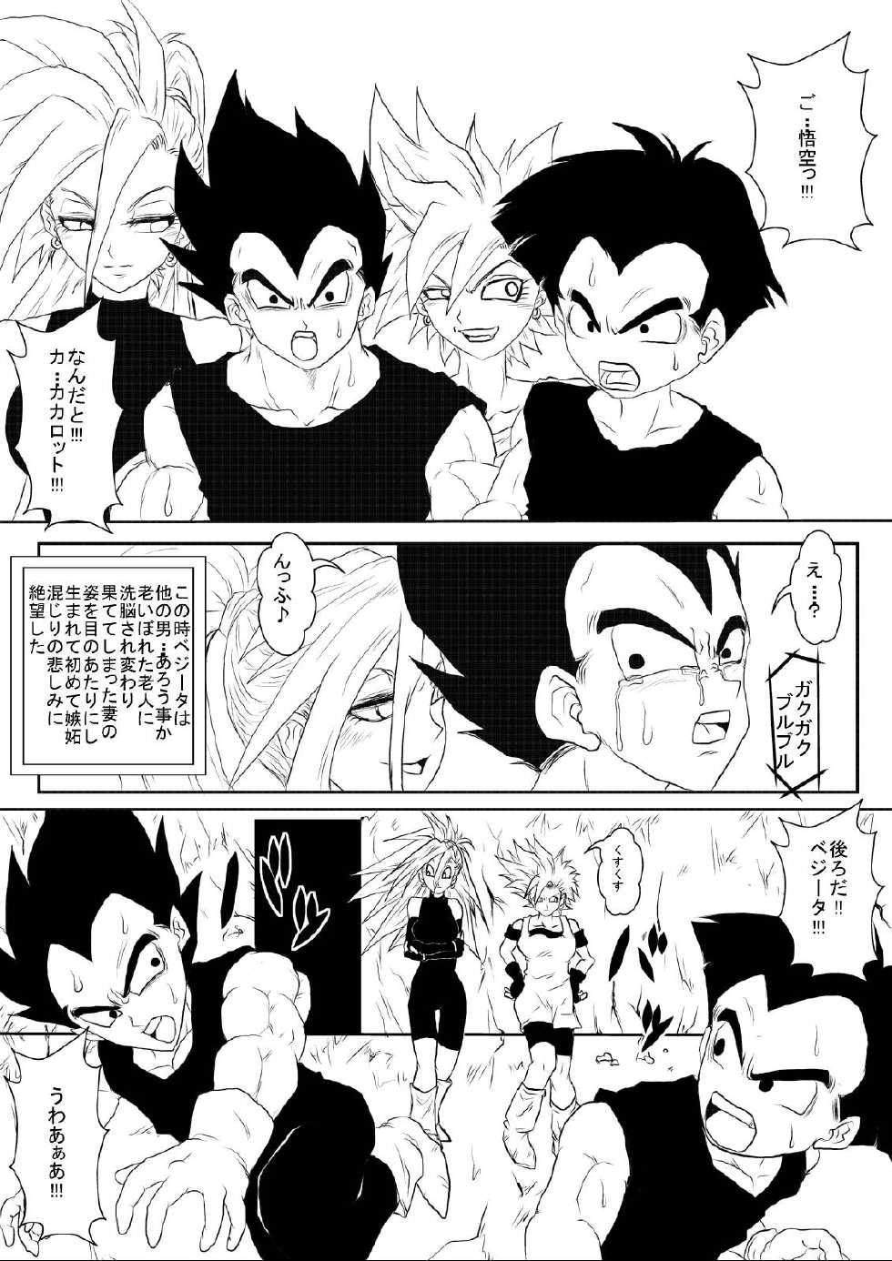 [Alice.Blood] Sennou Kyouikushitsu ~Jinzou Ningen 18-gou Hen "Completion"~ (Dragon Ball Z) - Page 5