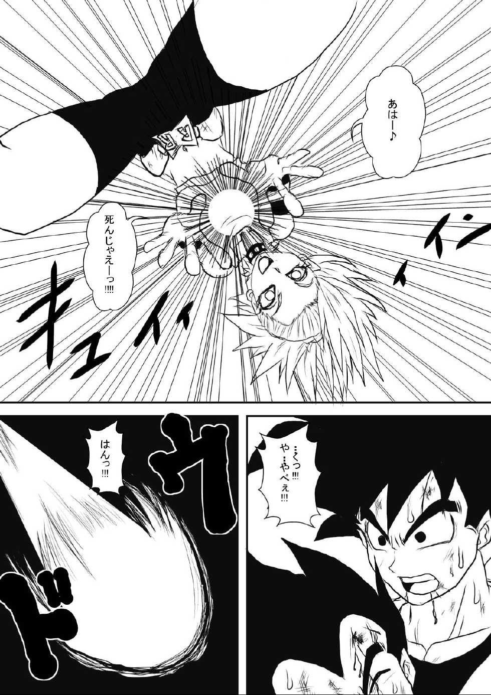 [Alice.Blood] Sennou Kyouikushitsu ~Jinzou Ningen 18-gou Hen "Completion"~ (Dragon Ball Z) - Page 8